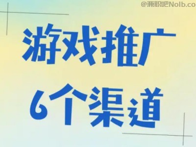 沛县游戏推广赚佣金的平台有哪些