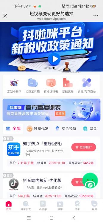 沛县抖啦咪是什么平台-一个专注短视频流量变现的平台! 第4张 沛县抖啦咪是什么平台-一个专注短视频流量变现的平台! 第4张